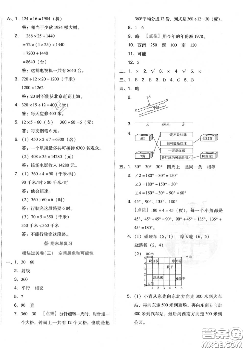 吉林教育出版社2020秋榮德基好卷四年級(jí)數(shù)學(xué)上冊(cè)北師版答案