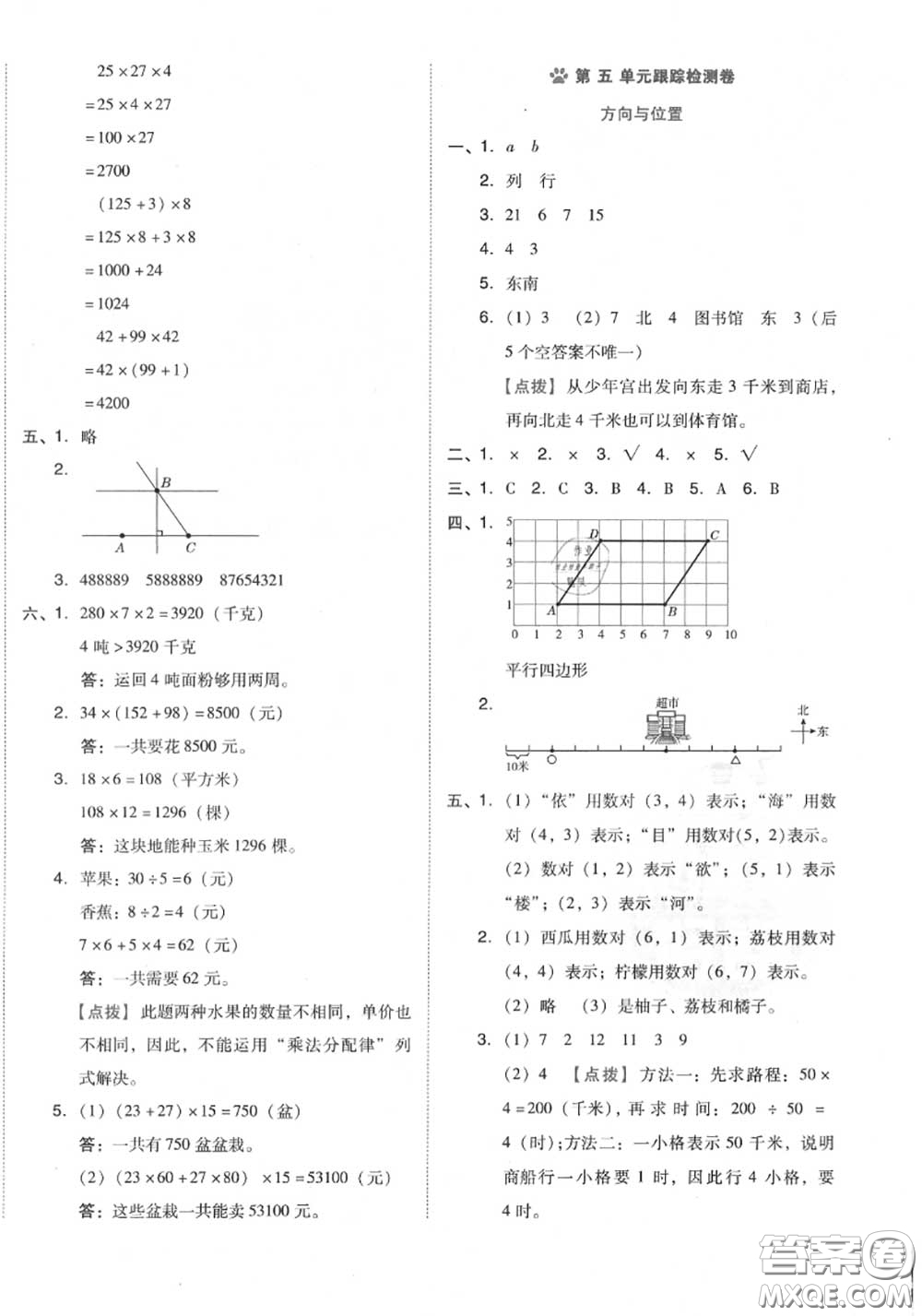 吉林教育出版社2020秋榮德基好卷四年級(jí)數(shù)學(xué)上冊(cè)北師版答案