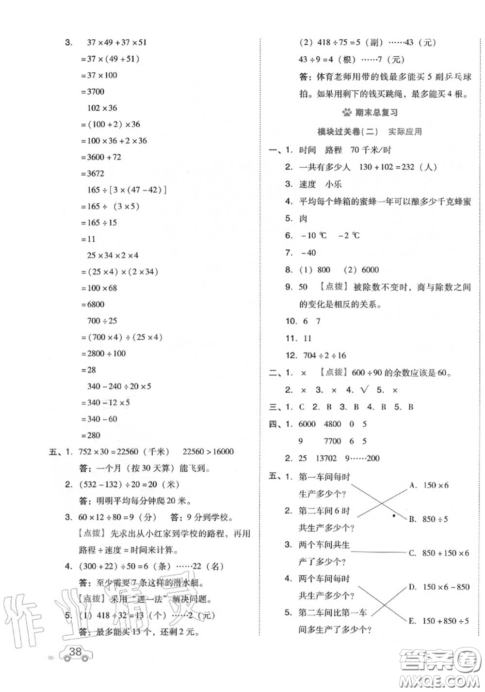 吉林教育出版社2020秋榮德基好卷四年級(jí)數(shù)學(xué)上冊(cè)北師版答案