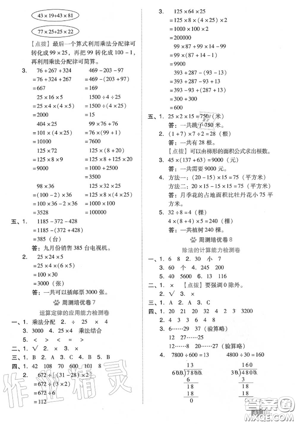 吉林教育出版社2020秋榮德基好卷四年級(jí)數(shù)學(xué)上冊(cè)北師版答案