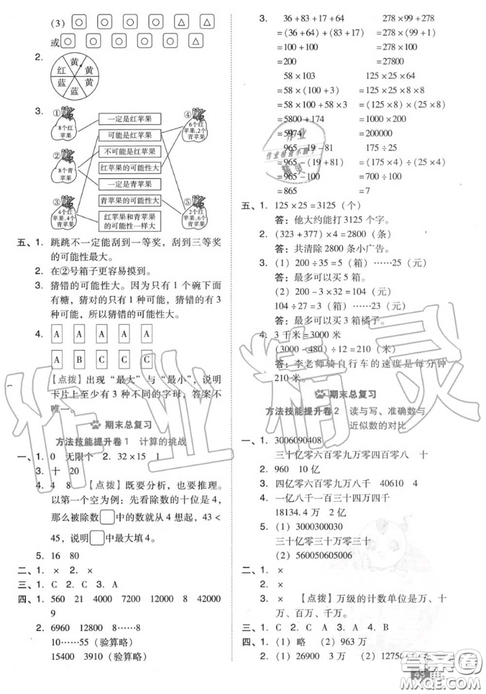 吉林教育出版社2020秋榮德基好卷四年級(jí)數(shù)學(xué)上冊(cè)北師版答案