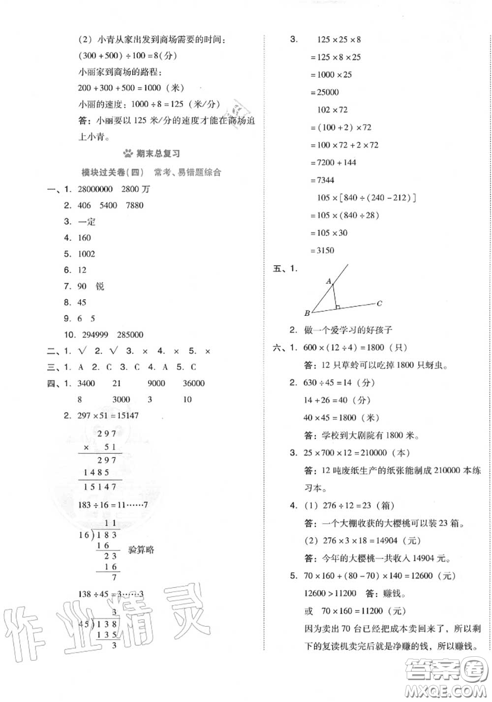 吉林教育出版社2020秋榮德基好卷四年級(jí)數(shù)學(xué)上冊(cè)北師版答案