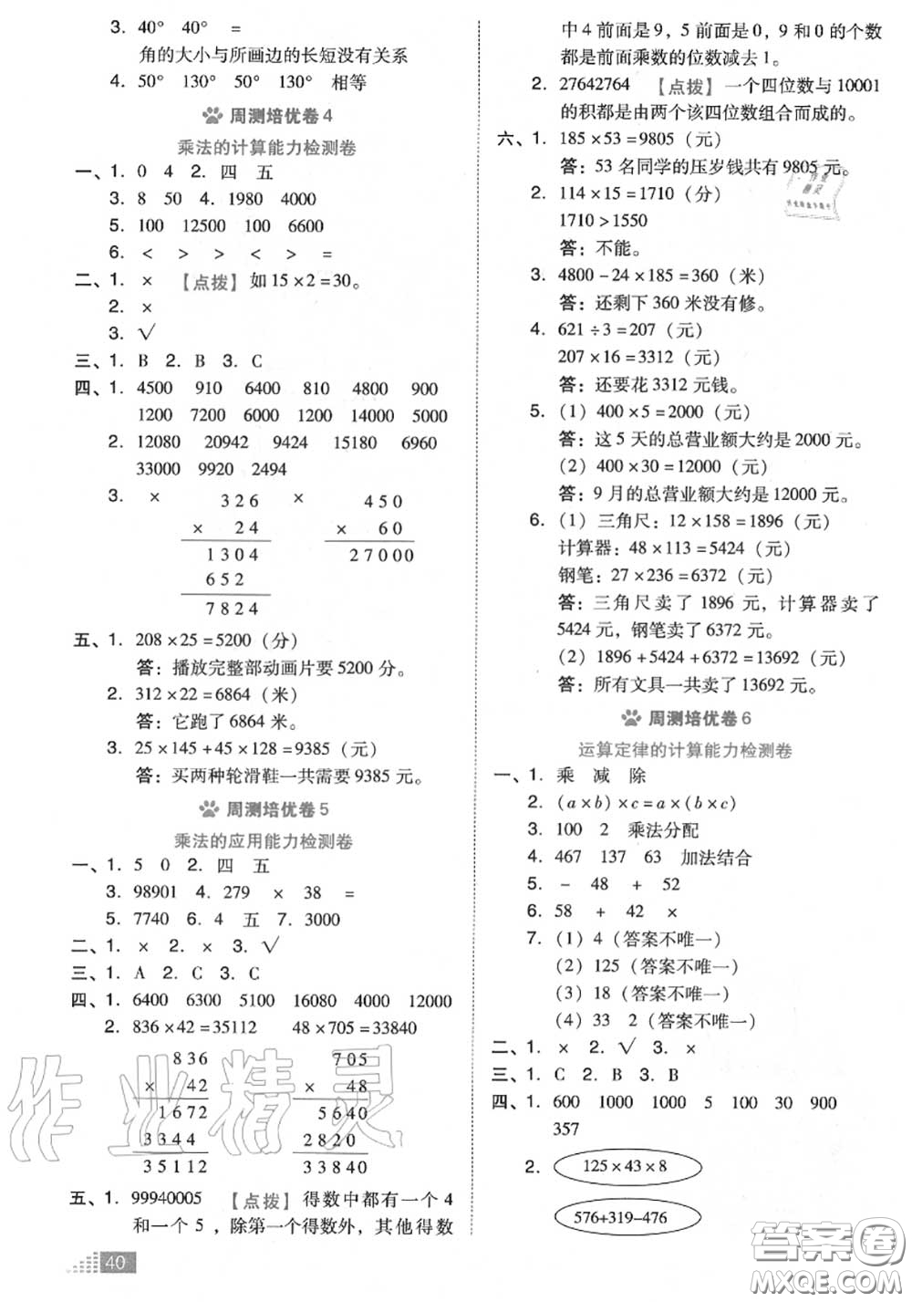 吉林教育出版社2020秋榮德基好卷四年級(jí)數(shù)學(xué)上冊(cè)北師版答案
