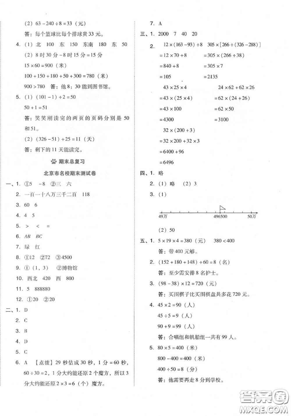 吉林教育出版社2020秋榮德基好卷四年級(jí)數(shù)學(xué)上冊(cè)北師版答案