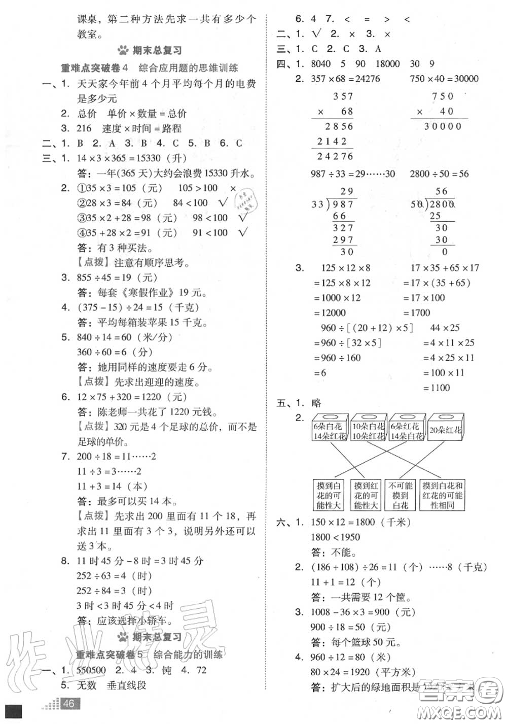 吉林教育出版社2020秋榮德基好卷四年級(jí)數(shù)學(xué)上冊(cè)北師版答案