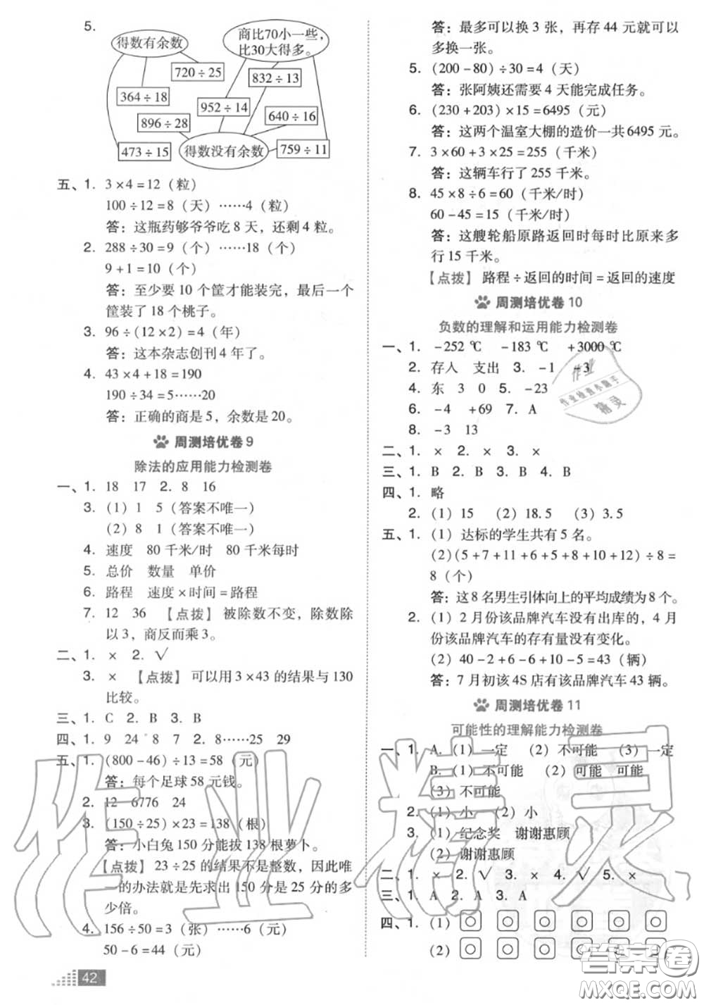 吉林教育出版社2020秋榮德基好卷四年級(jí)數(shù)學(xué)上冊(cè)北師版答案