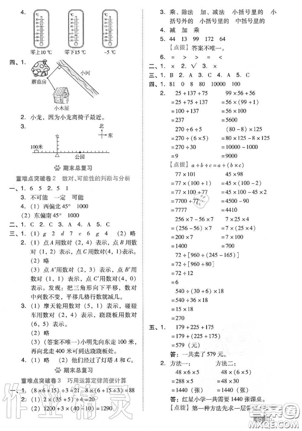 吉林教育出版社2020秋榮德基好卷四年級(jí)數(shù)學(xué)上冊(cè)北師版答案