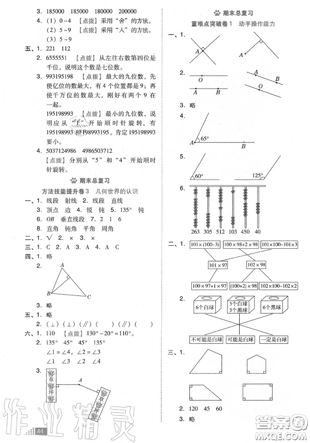 吉林教育出版社2020秋榮德基好卷四年級(jí)數(shù)學(xué)上冊(cè)北師版答案