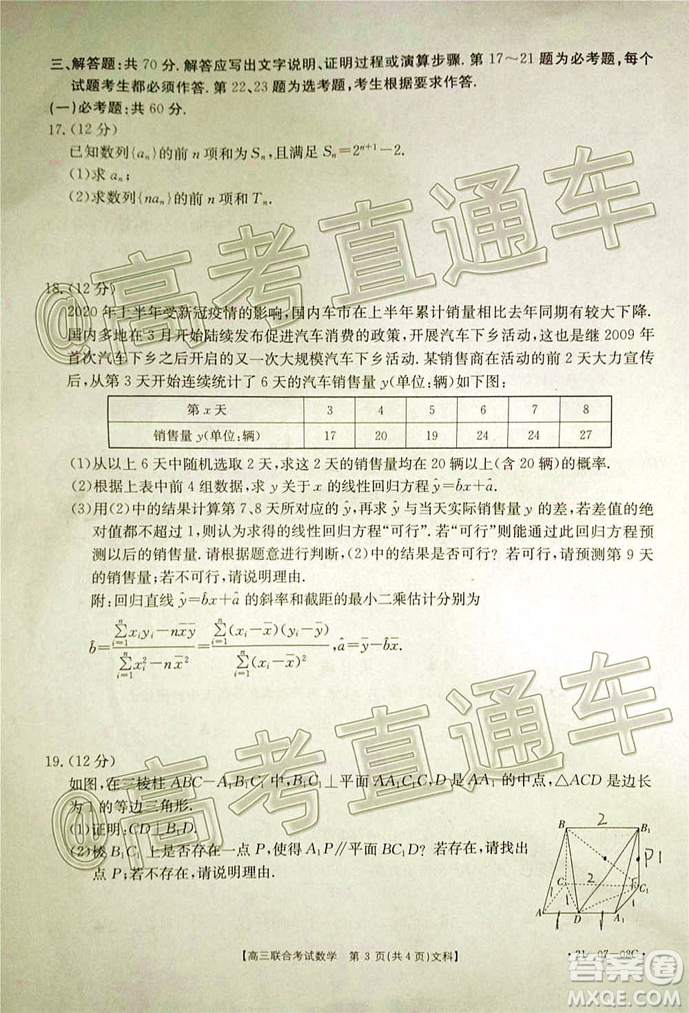 2021屆遵義高三16校聯(lián)考文理數(shù)試題及答案