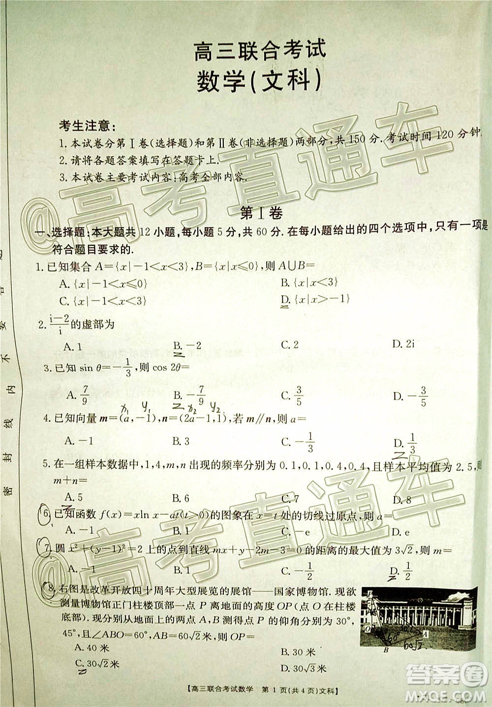 2021屆遵義高三16校聯(lián)考文理數(shù)試題及答案