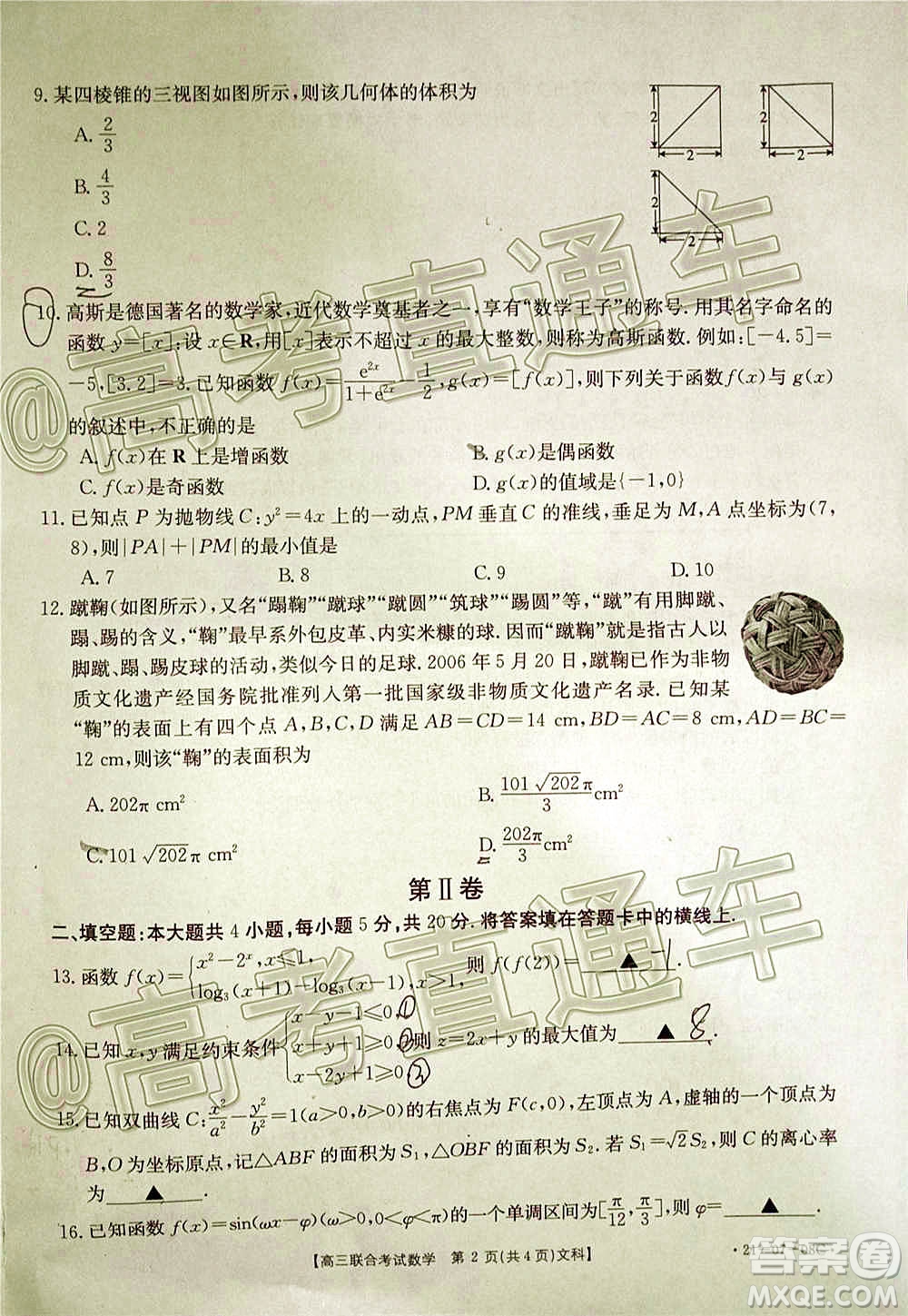 2021屆遵義高三16校聯(lián)考文理數(shù)試題及答案
