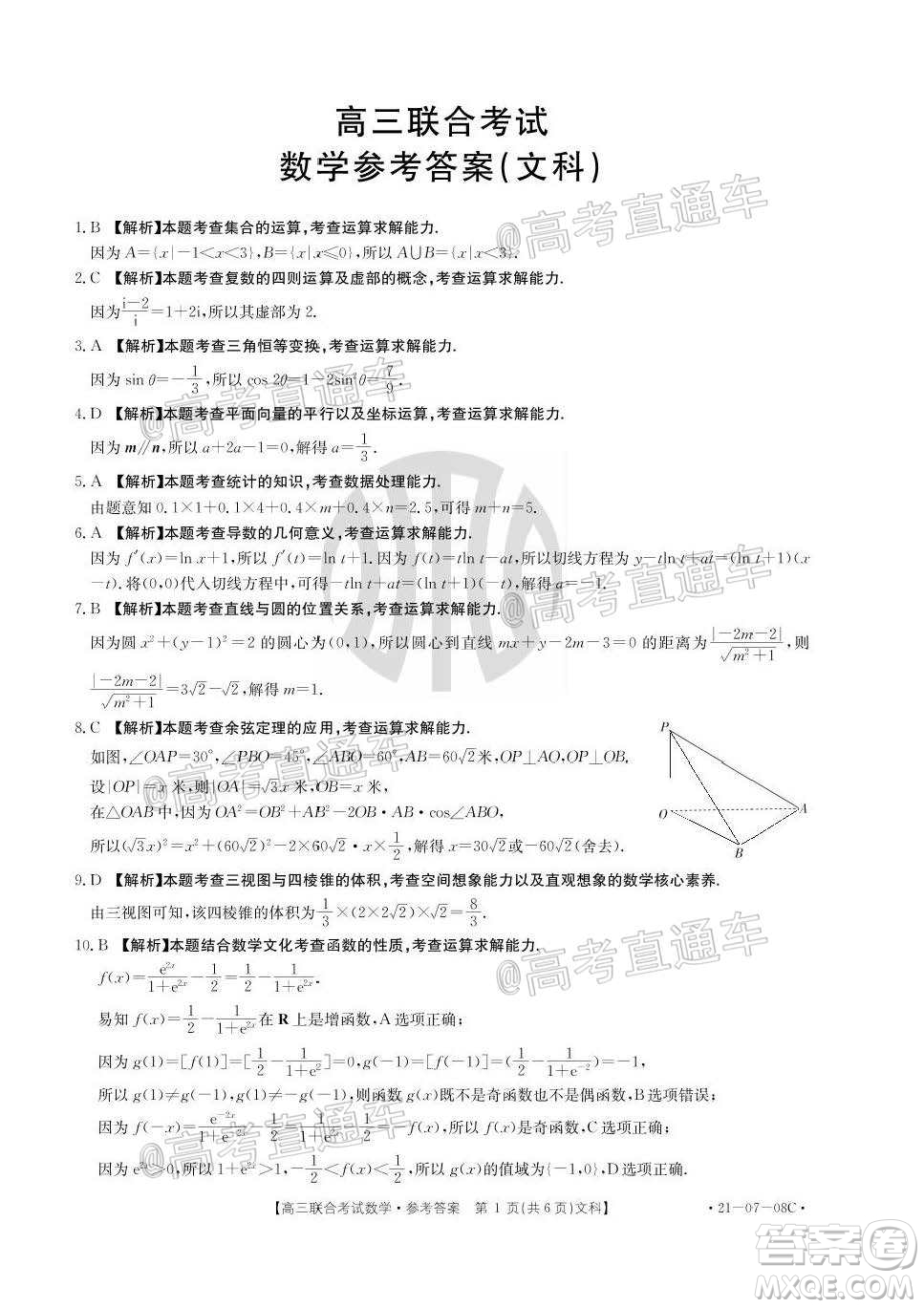 2021屆遵義高三16校聯(lián)考文理數(shù)試題及答案