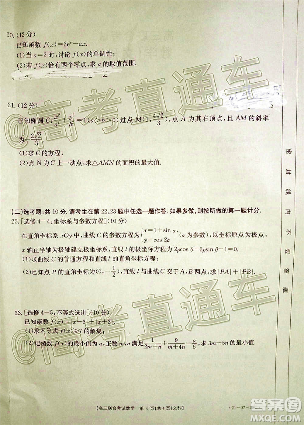 2021屆遵義高三16校聯(lián)考文理數(shù)試題及答案