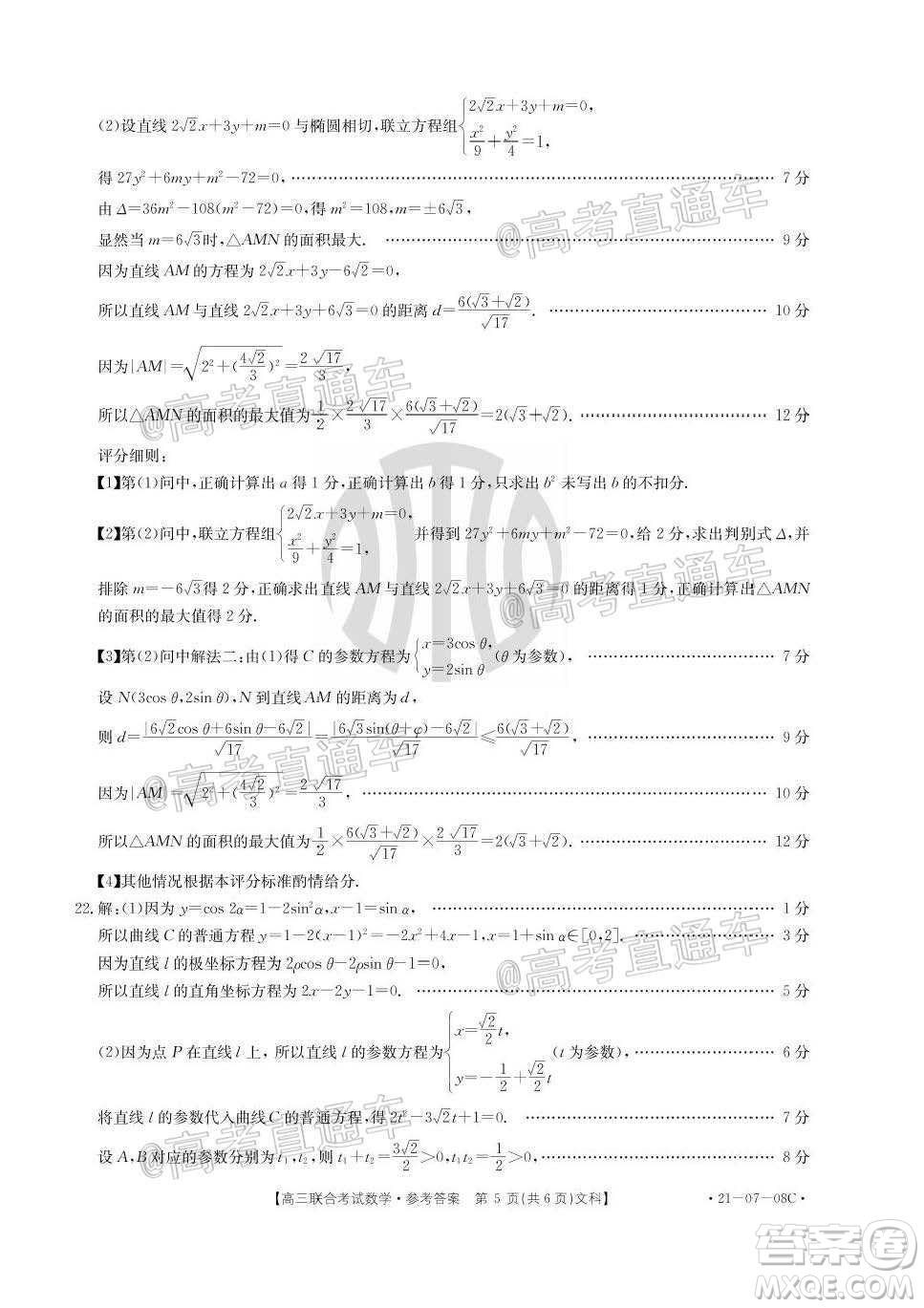 2021屆遵義高三16校聯(lián)考文理數(shù)試題及答案
