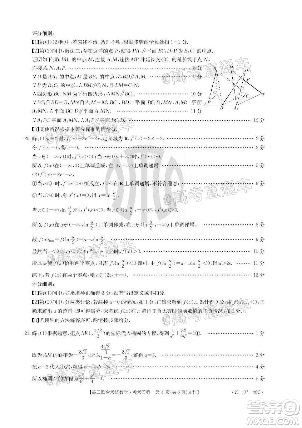 2021屆遵義高三16校聯(lián)考文理數(shù)試題及答案