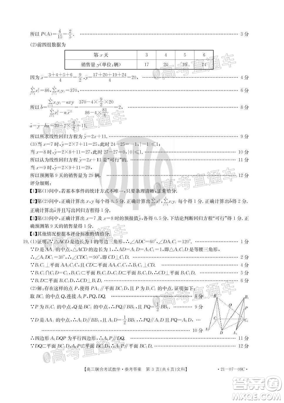 2021屆遵義高三16校聯(lián)考文理數(shù)試題及答案