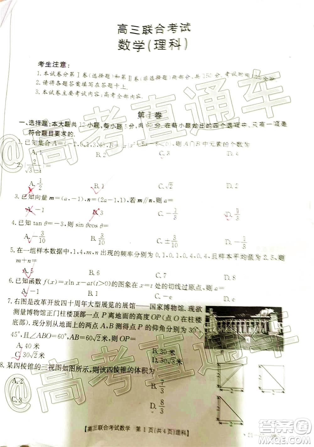 2021屆遵義高三16校聯(lián)考文理數(shù)試題及答案