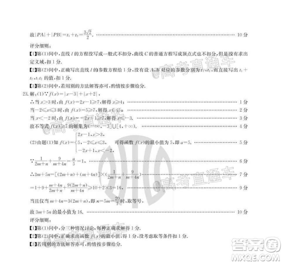 2021屆遵義高三16校聯(lián)考文理數(shù)試題及答案