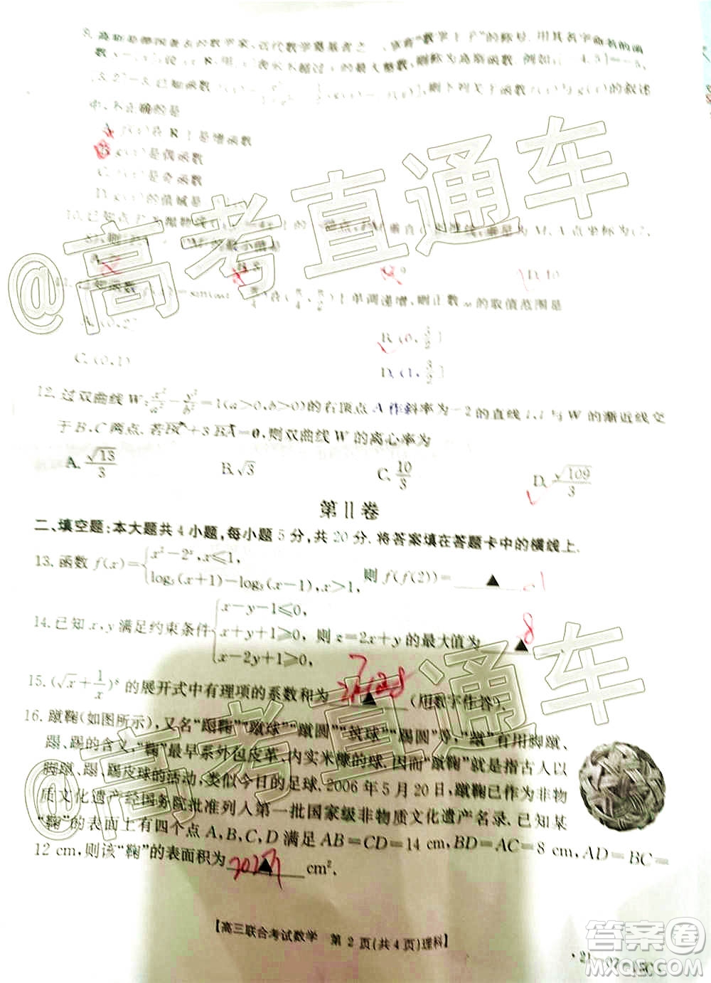 2021屆遵義高三16校聯(lián)考文理數(shù)試題及答案