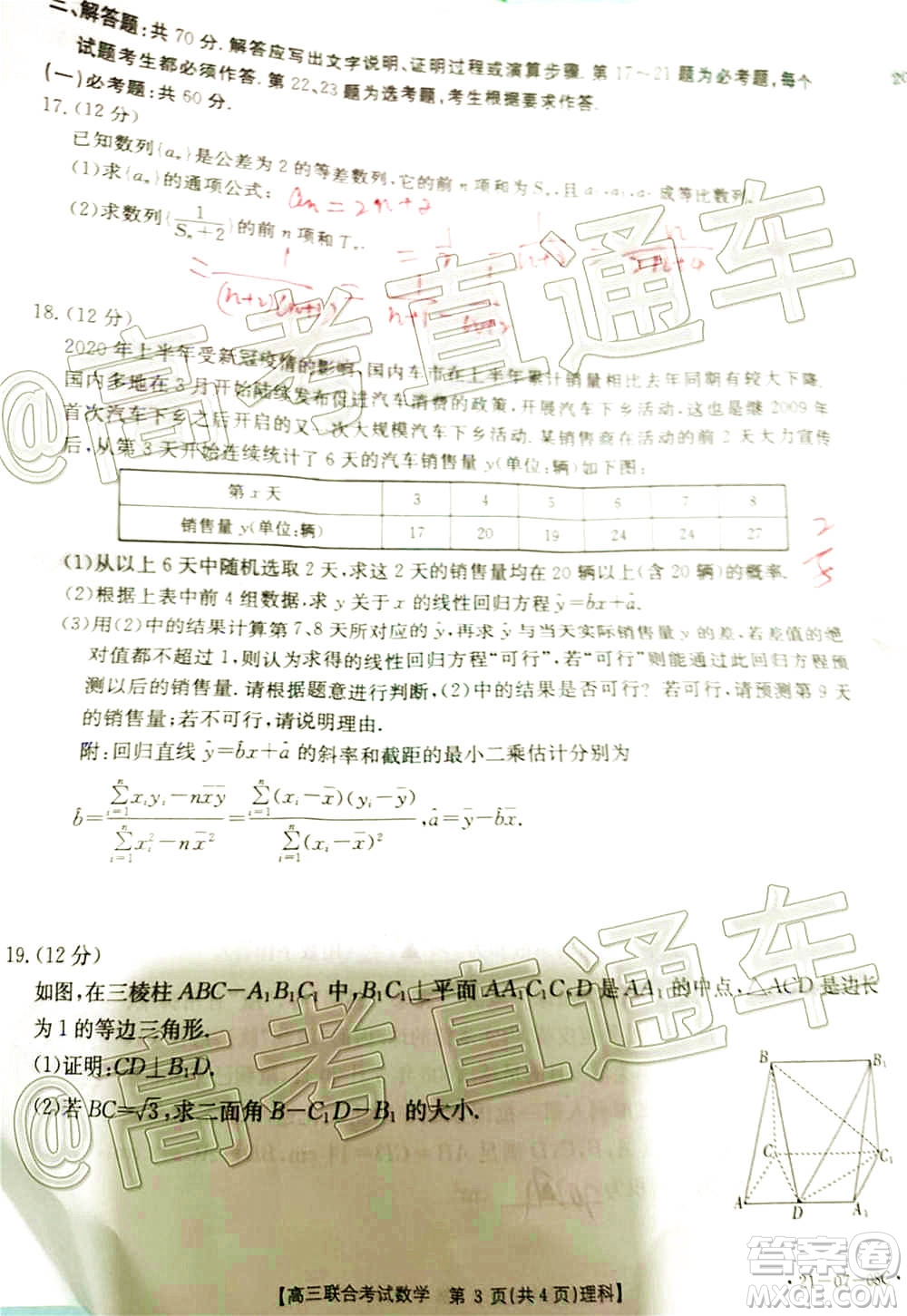 2021屆遵義高三16校聯(lián)考文理數(shù)試題及答案