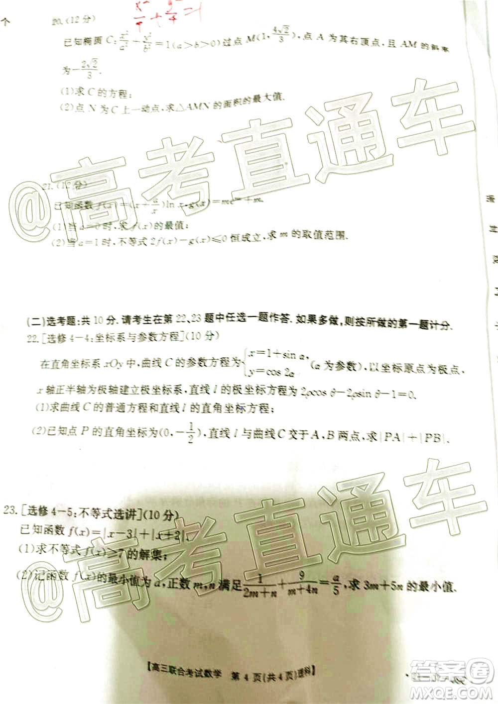 2021屆遵義高三16校聯(lián)考文理數(shù)試題及答案