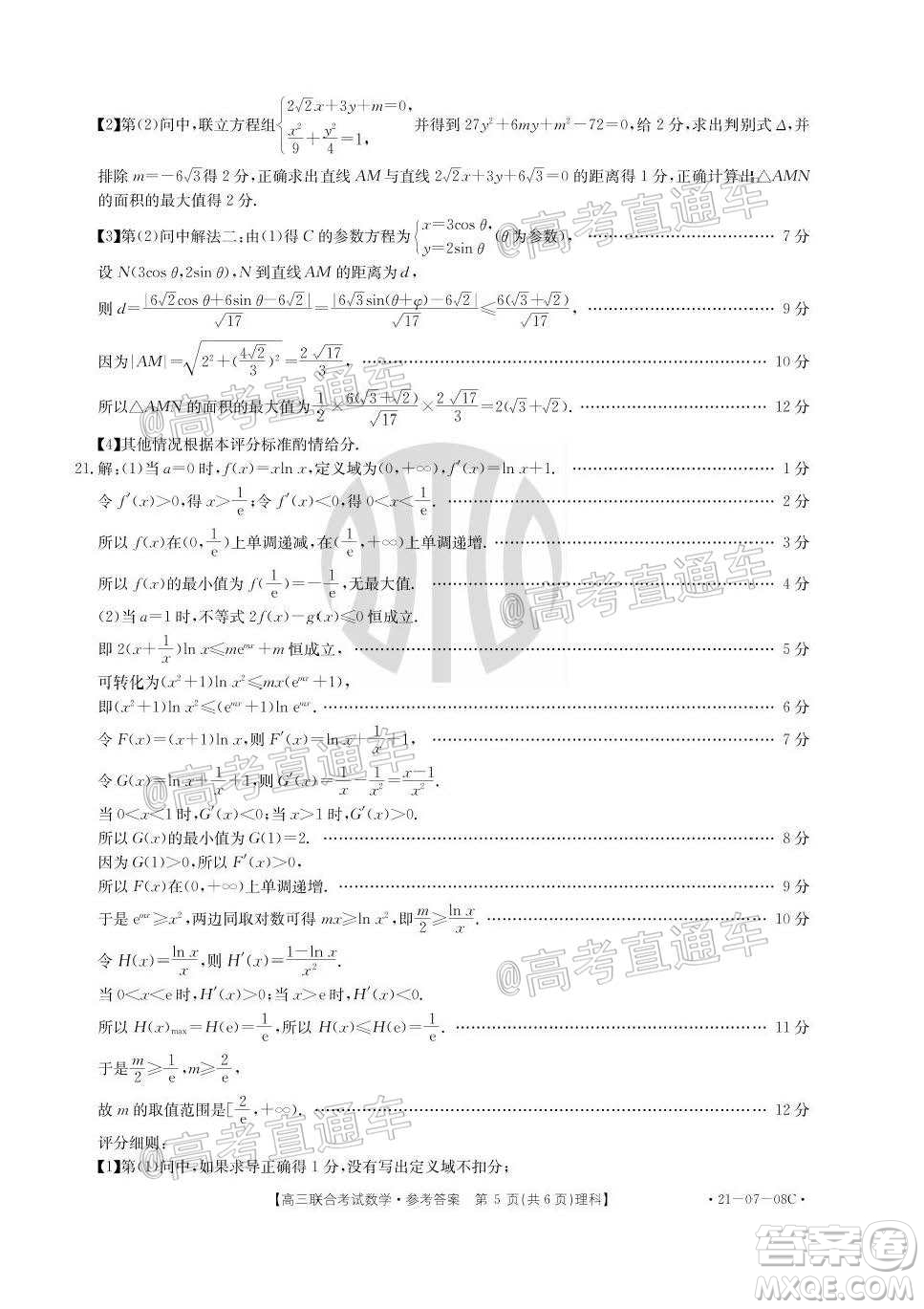 2021屆遵義高三16校聯(lián)考文理數(shù)試題及答案