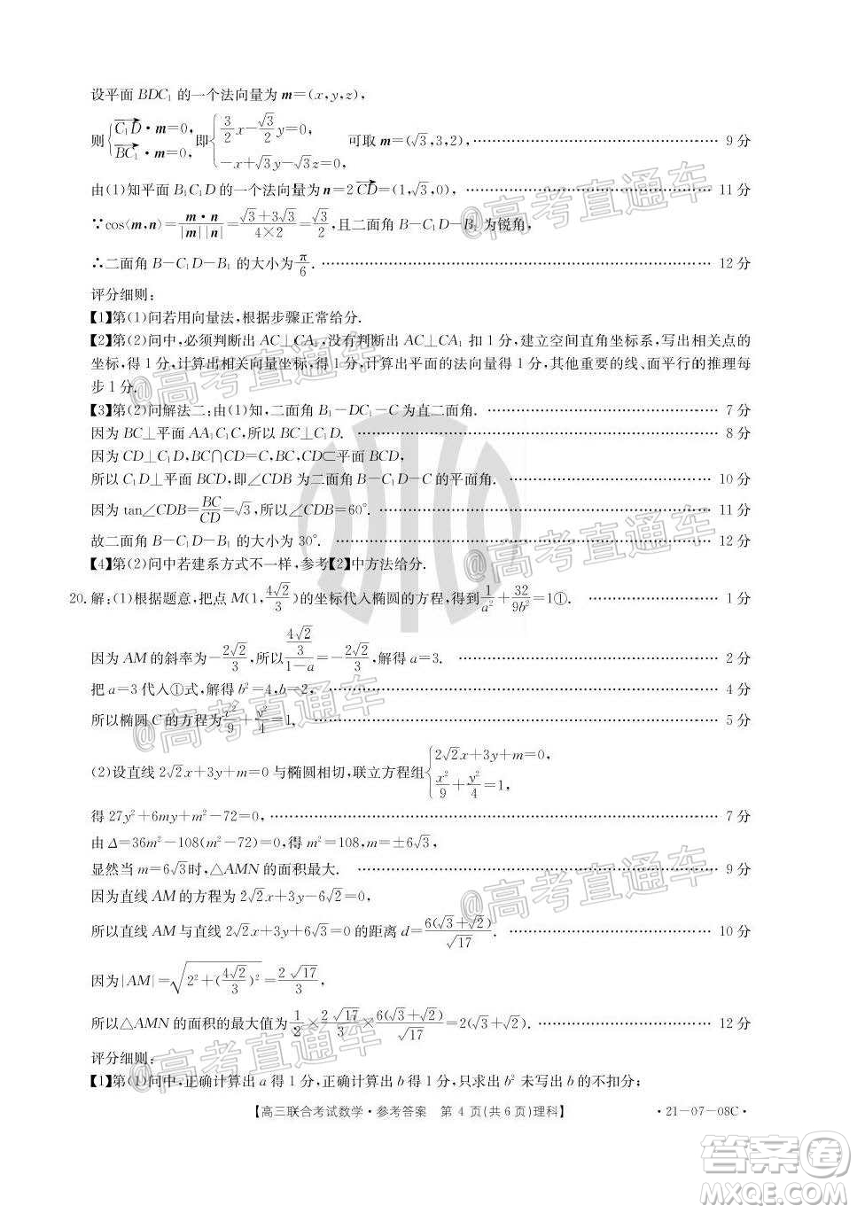 2021屆遵義高三16校聯(lián)考文理數(shù)試題及答案