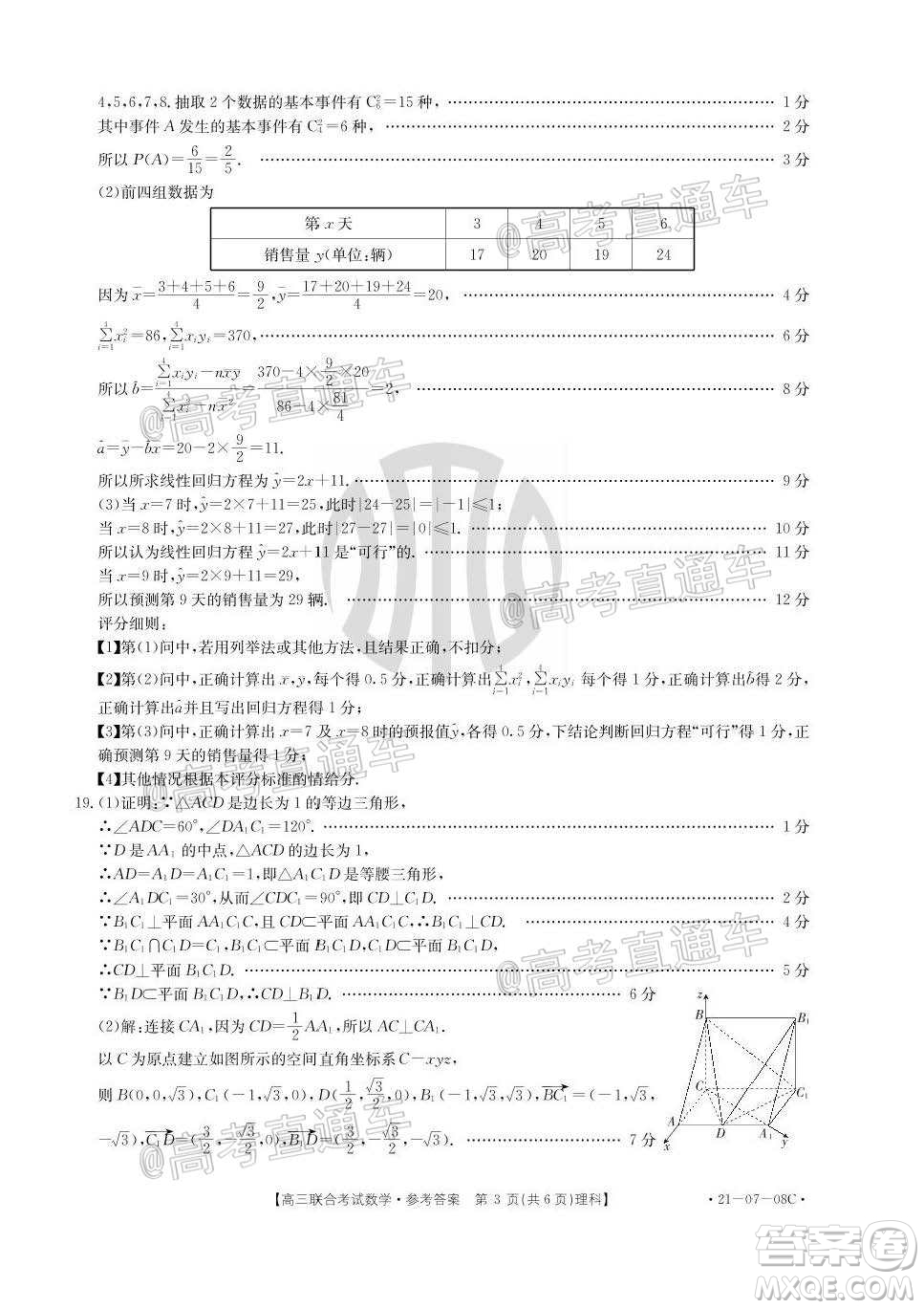 2021屆遵義高三16校聯(lián)考文理數(shù)試題及答案