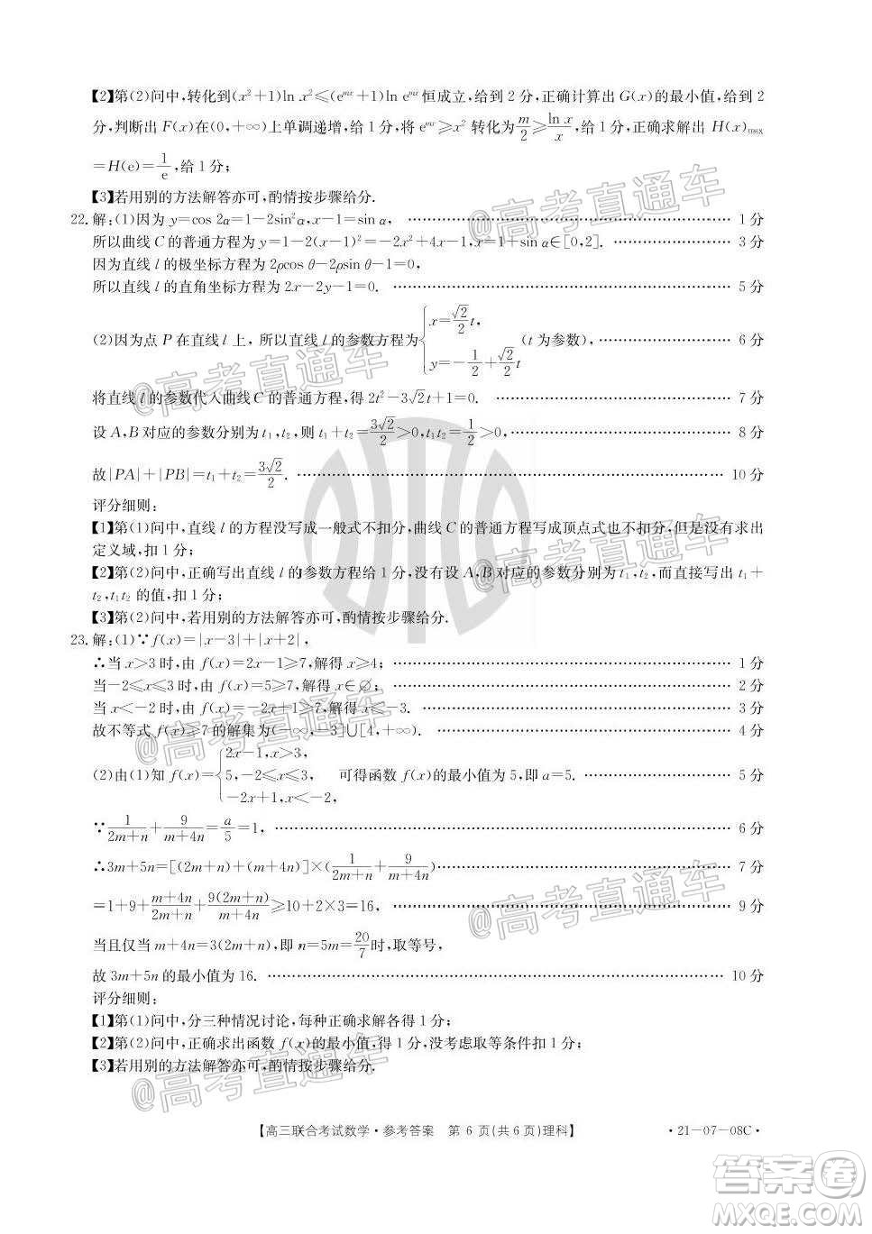 2021屆遵義高三16校聯(lián)考文理數(shù)試題及答案