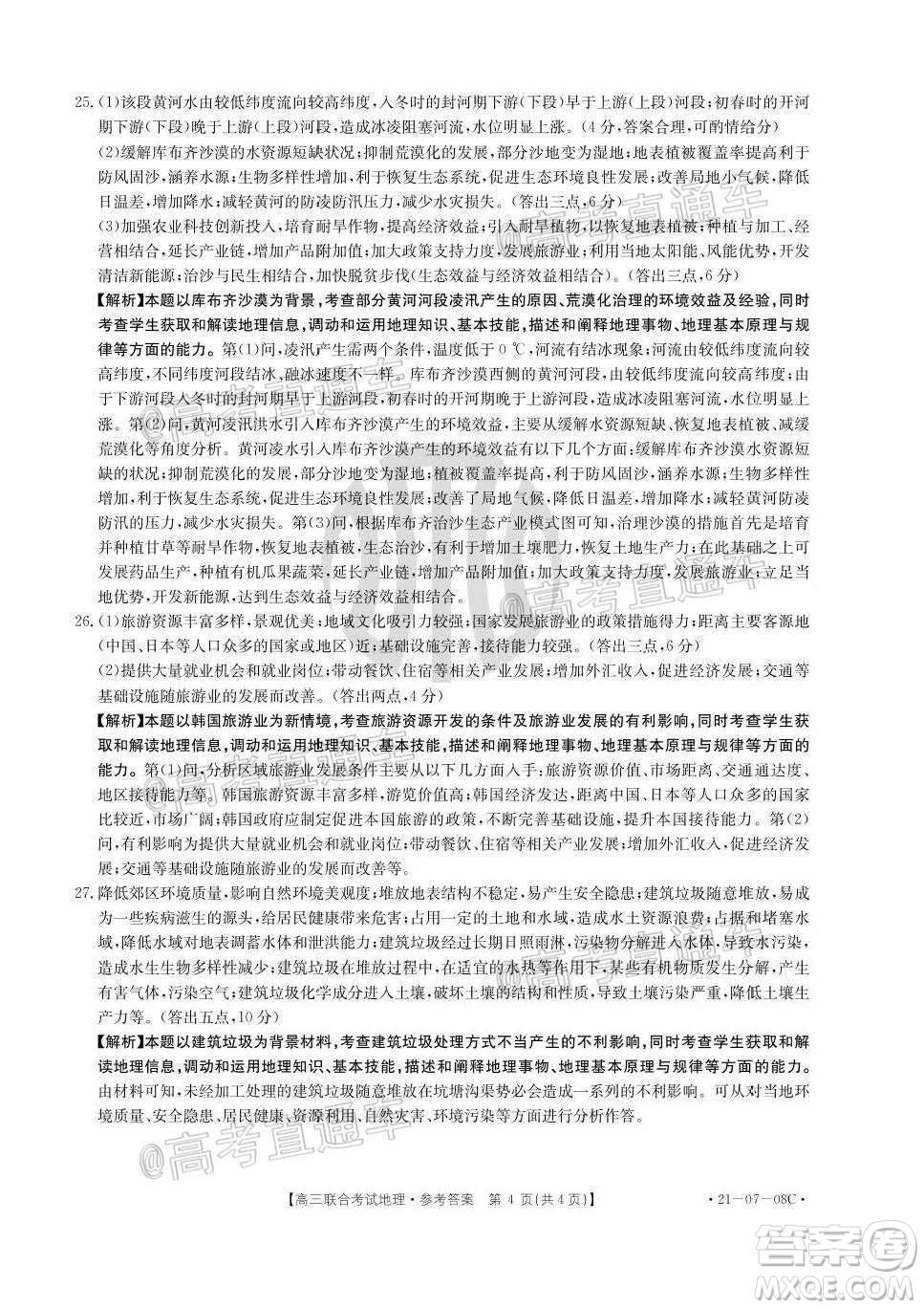 2021屆遵義高三16校聯(lián)考政治地理試題及答案