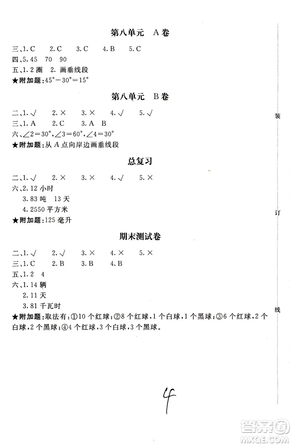 北京教育出版社2020年新課堂AB卷單元測試數(shù)學四年級上江蘇版參考答案