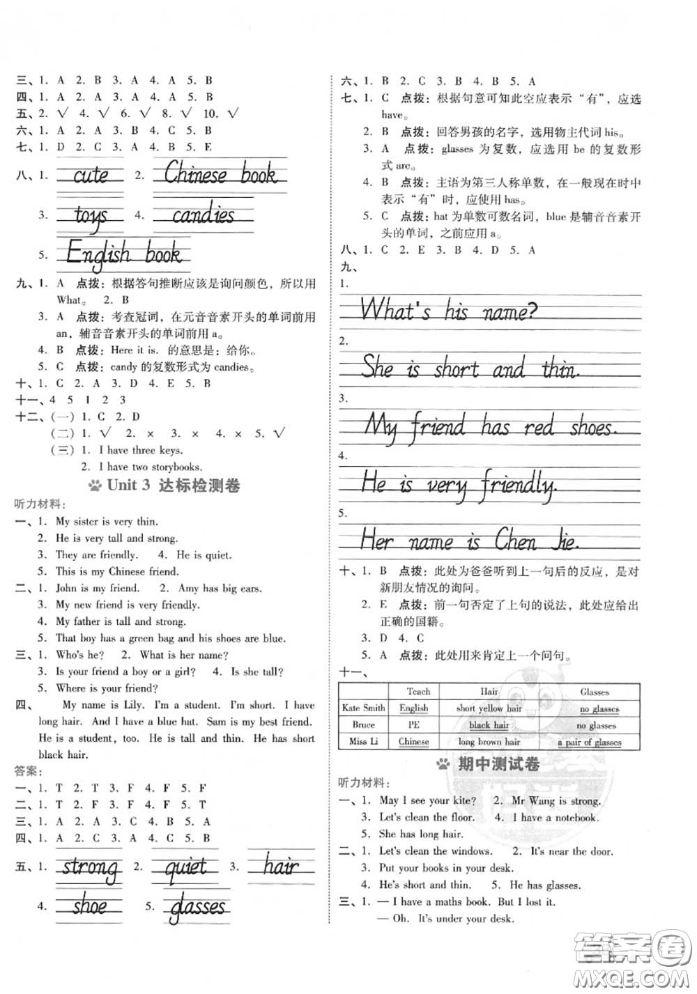 吉林教育出版社2020秋榮德基好卷四年級(jí)英語(yǔ)上冊(cè)人教版答案