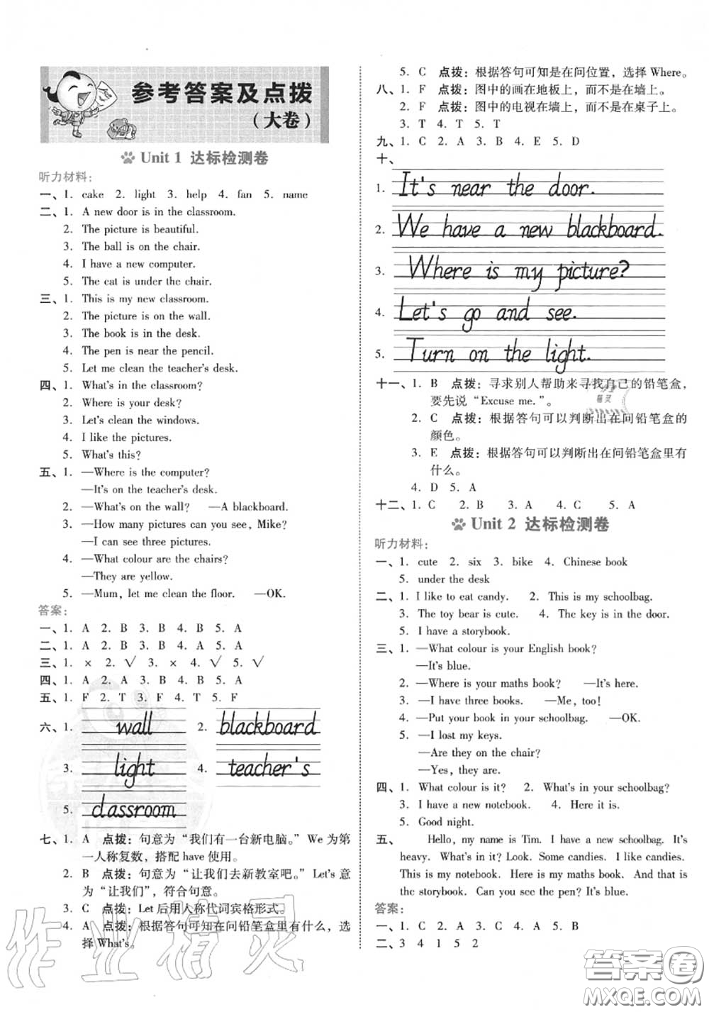 吉林教育出版社2020秋榮德基好卷四年級(jí)英語(yǔ)上冊(cè)人教版答案
