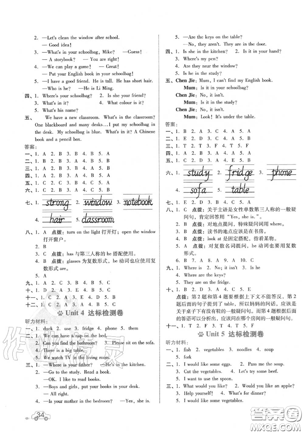 吉林教育出版社2020秋榮德基好卷四年級(jí)英語(yǔ)上冊(cè)人教版答案