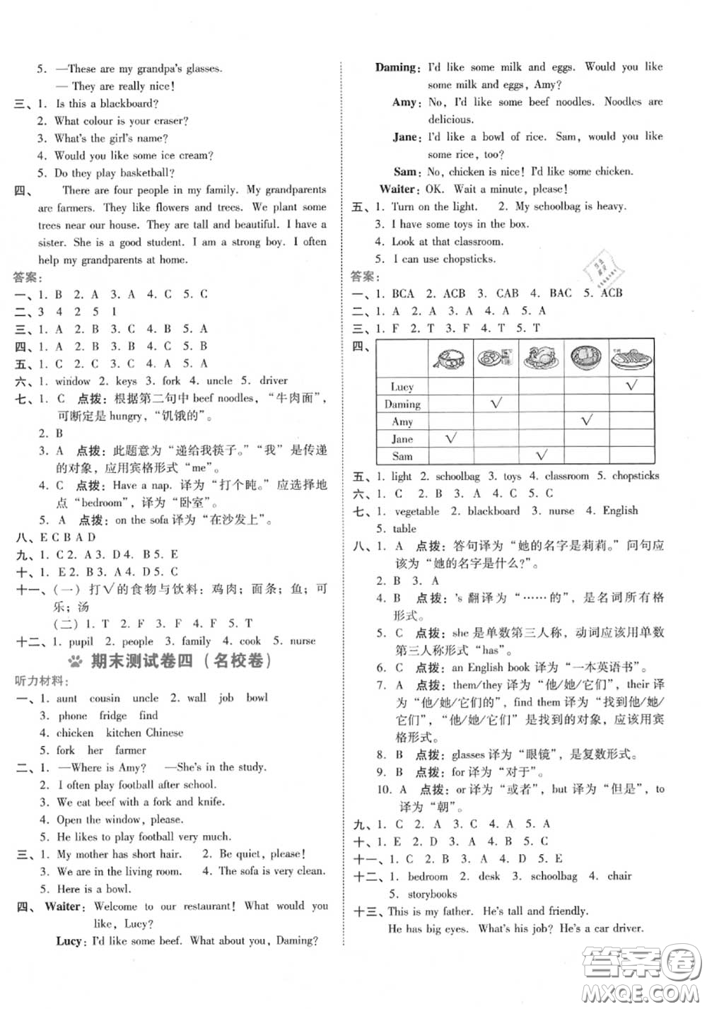 吉林教育出版社2020秋榮德基好卷四年級(jí)英語(yǔ)上冊(cè)人教版答案