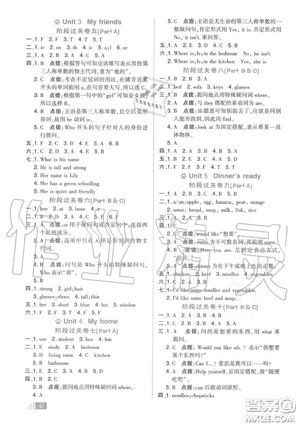 吉林教育出版社2020秋榮德基好卷四年級(jí)英語(yǔ)上冊(cè)人教版答案