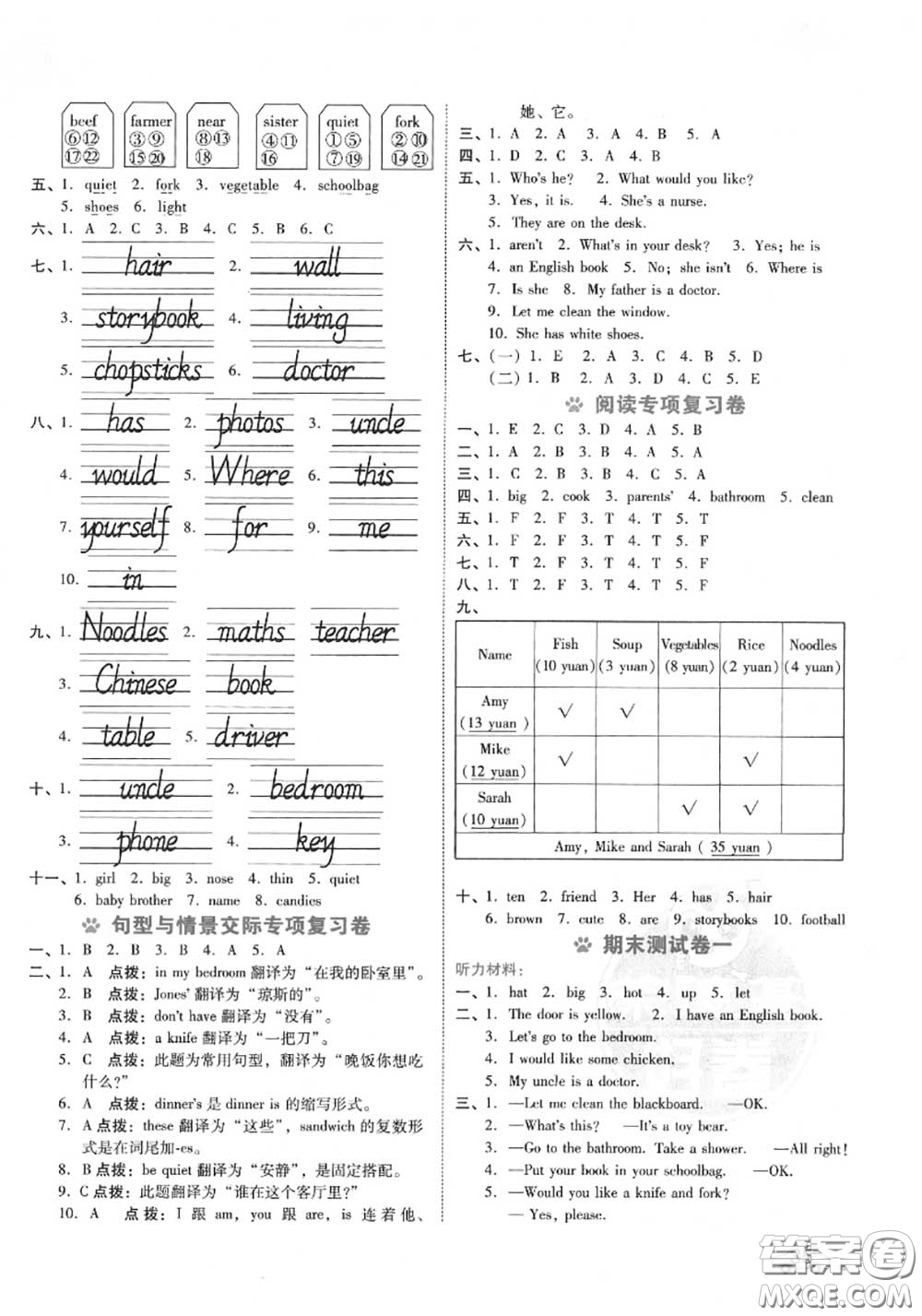 吉林教育出版社2020秋榮德基好卷四年級(jí)英語(yǔ)上冊(cè)人教版答案
