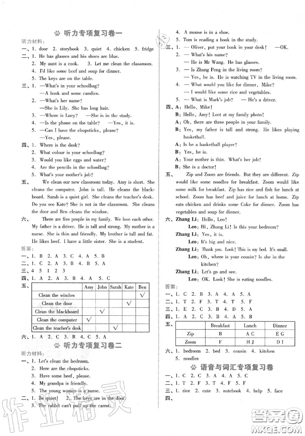 吉林教育出版社2020秋榮德基好卷四年級(jí)英語(yǔ)上冊(cè)人教版答案