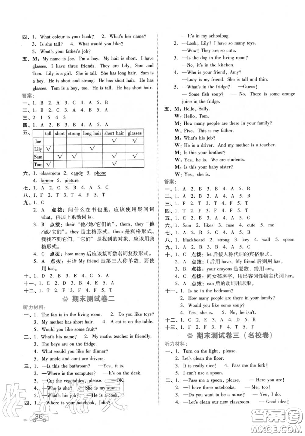 吉林教育出版社2020秋榮德基好卷四年級(jí)英語(yǔ)上冊(cè)人教版答案