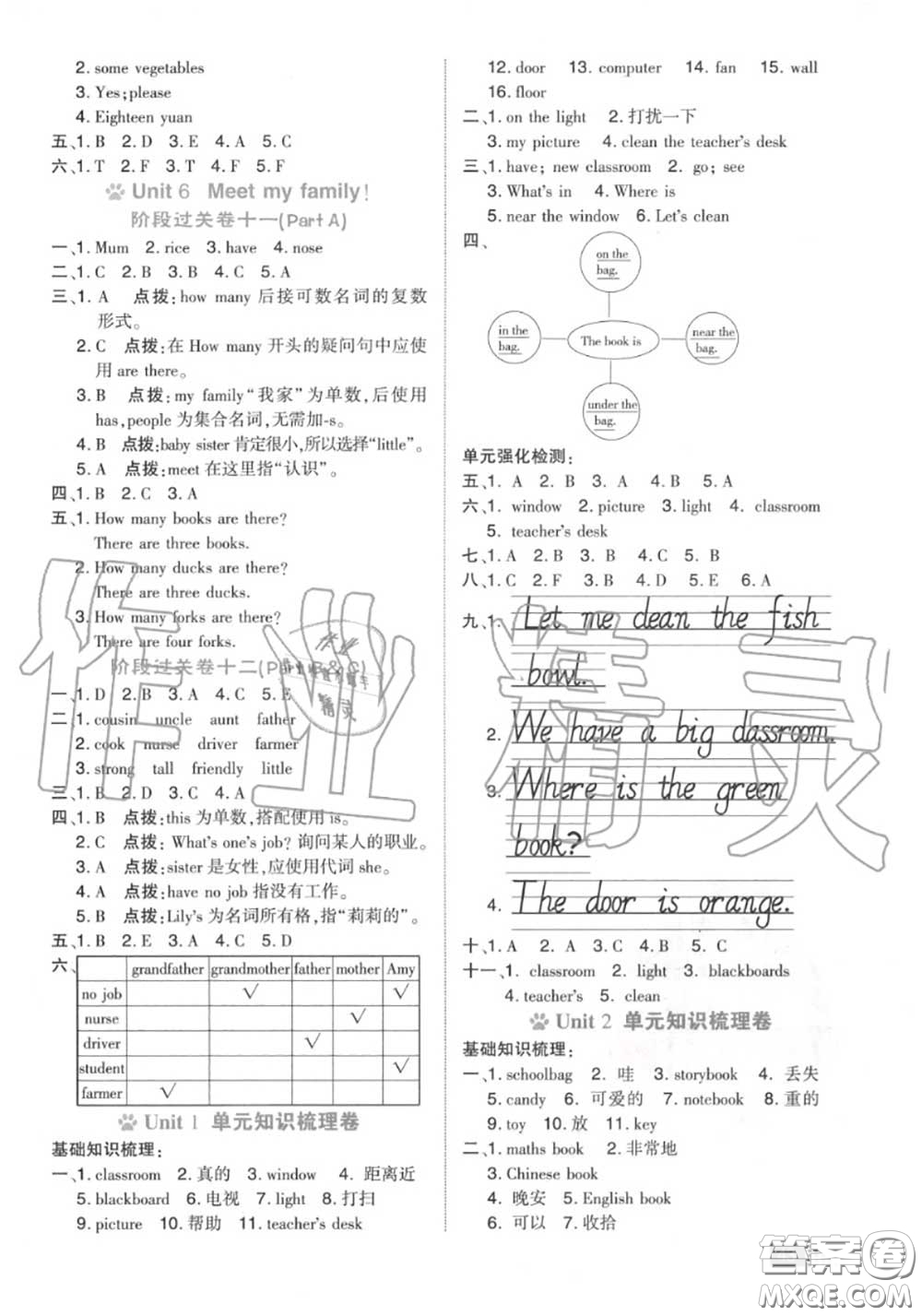 吉林教育出版社2020秋榮德基好卷四年級(jí)英語(yǔ)上冊(cè)人教版答案