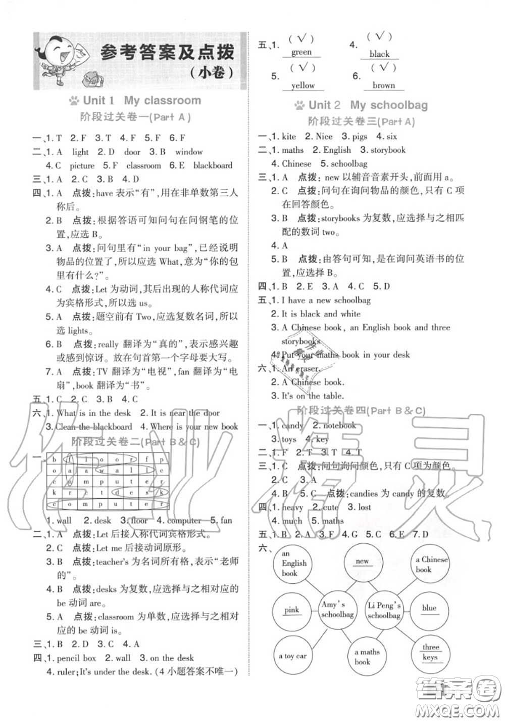 吉林教育出版社2020秋榮德基好卷四年級(jí)英語(yǔ)上冊(cè)人教版答案