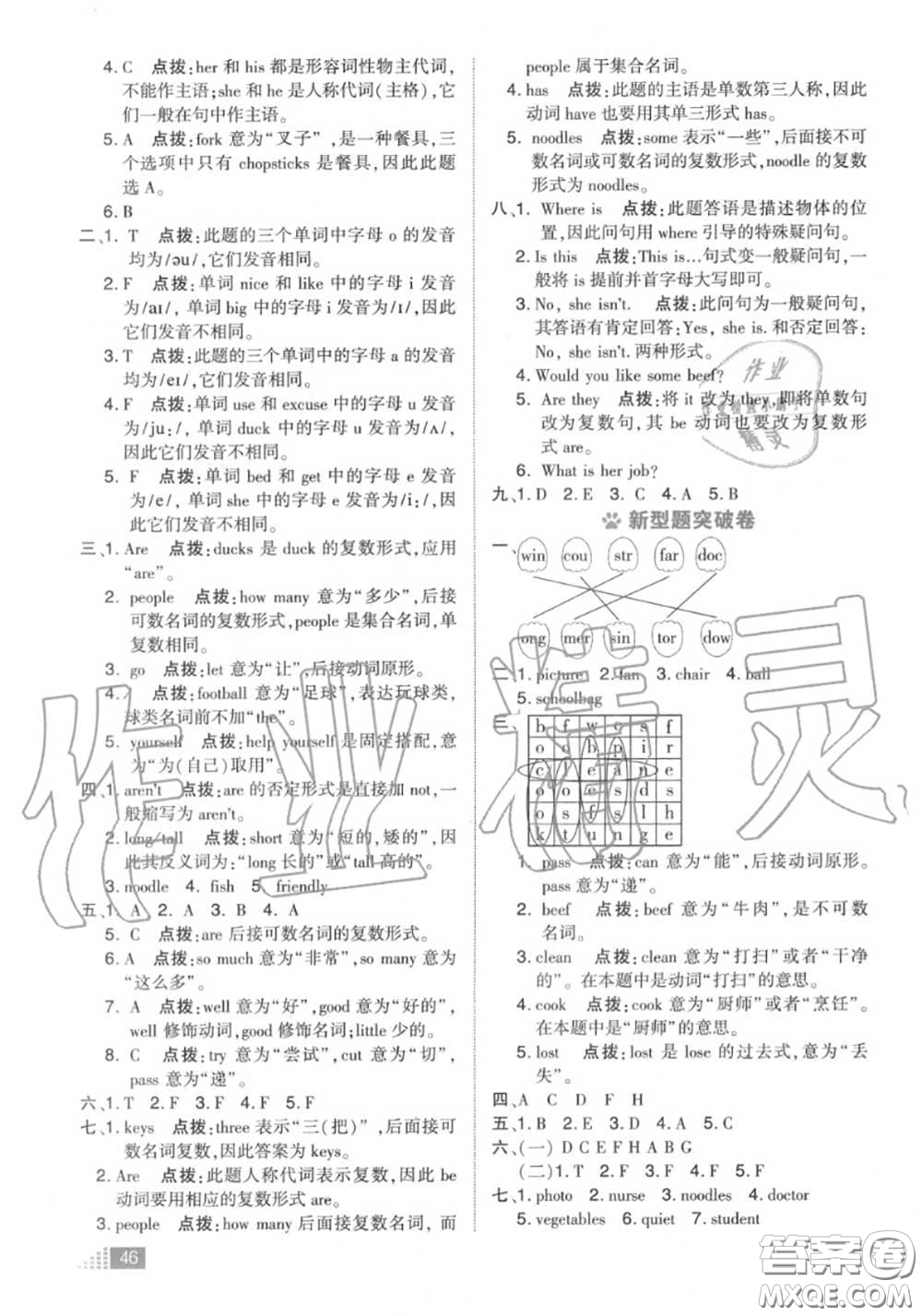 吉林教育出版社2020秋榮德基好卷四年級(jí)英語(yǔ)上冊(cè)人教版答案