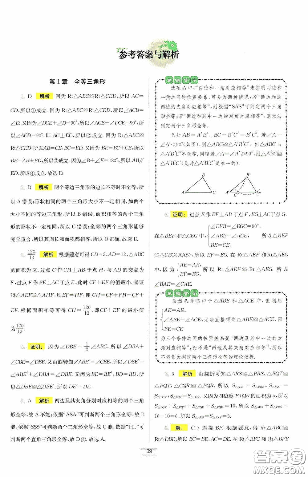 小題狂做2020提優(yōu)小幫手初中數(shù)學期末加油站八年級上冊答案