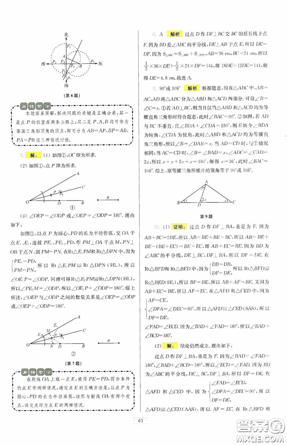 小題狂做2020提優(yōu)小幫手初中數(shù)學期末加油站八年級上冊答案