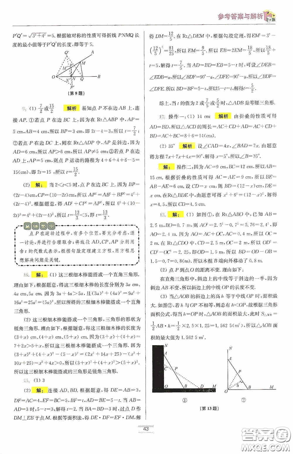 小題狂做2020提優(yōu)小幫手初中數(shù)學期末加油站八年級上冊答案