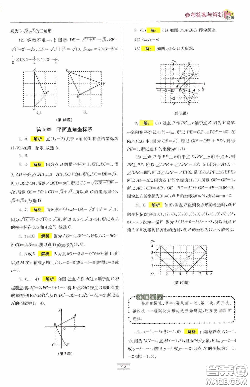 小題狂做2020提優(yōu)小幫手初中數(shù)學期末加油站八年級上冊答案
