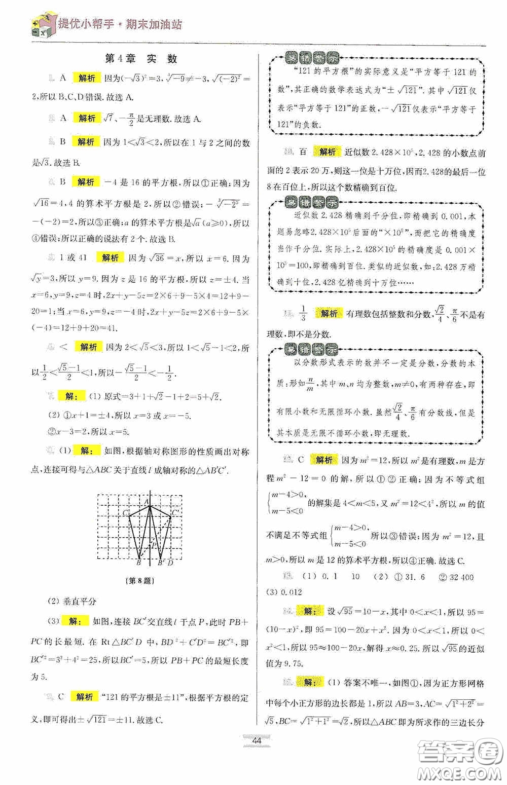 小題狂做2020提優(yōu)小幫手初中數(shù)學期末加油站八年級上冊答案