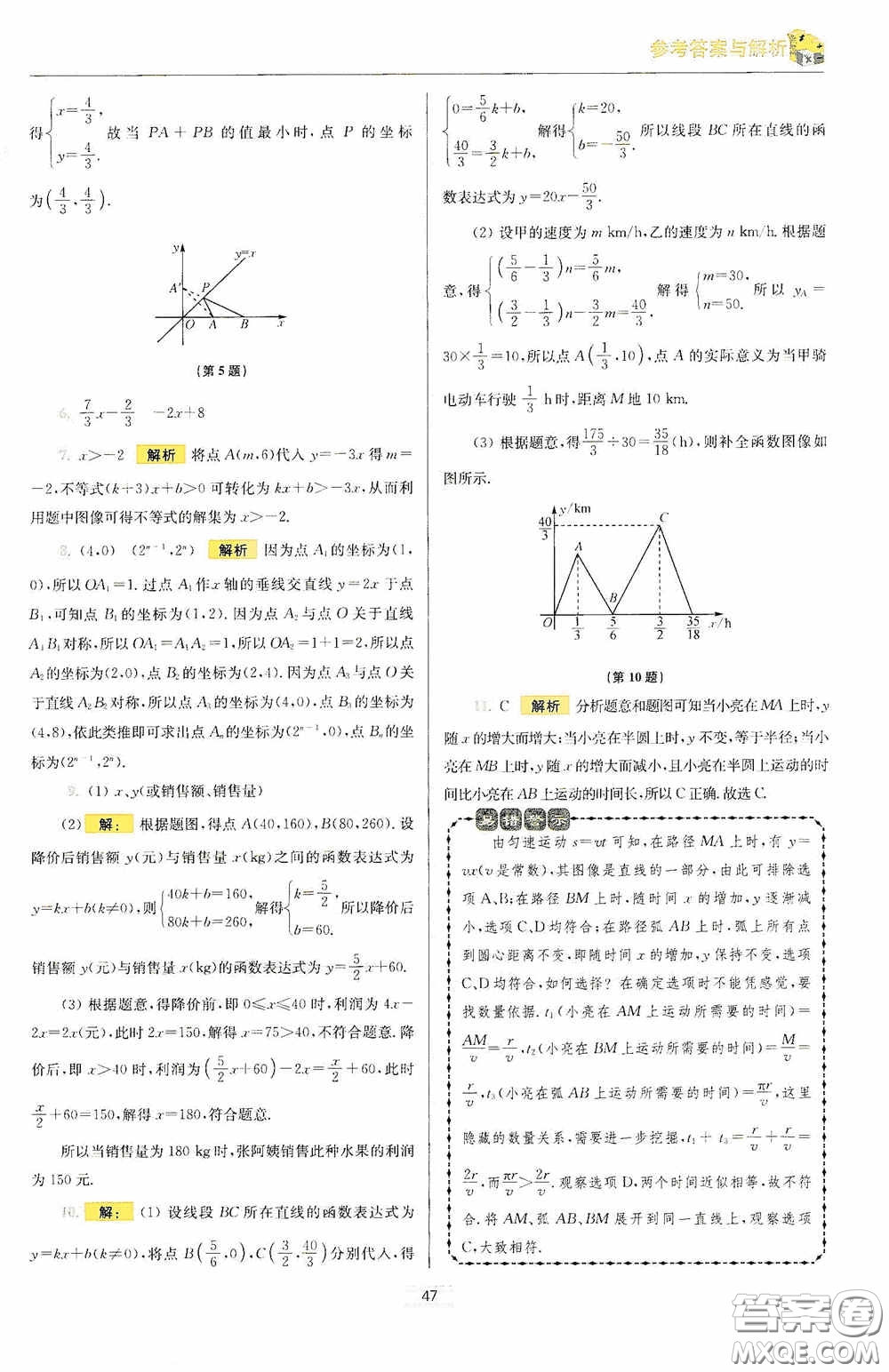 小題狂做2020提優(yōu)小幫手初中數(shù)學期末加油站八年級上冊答案