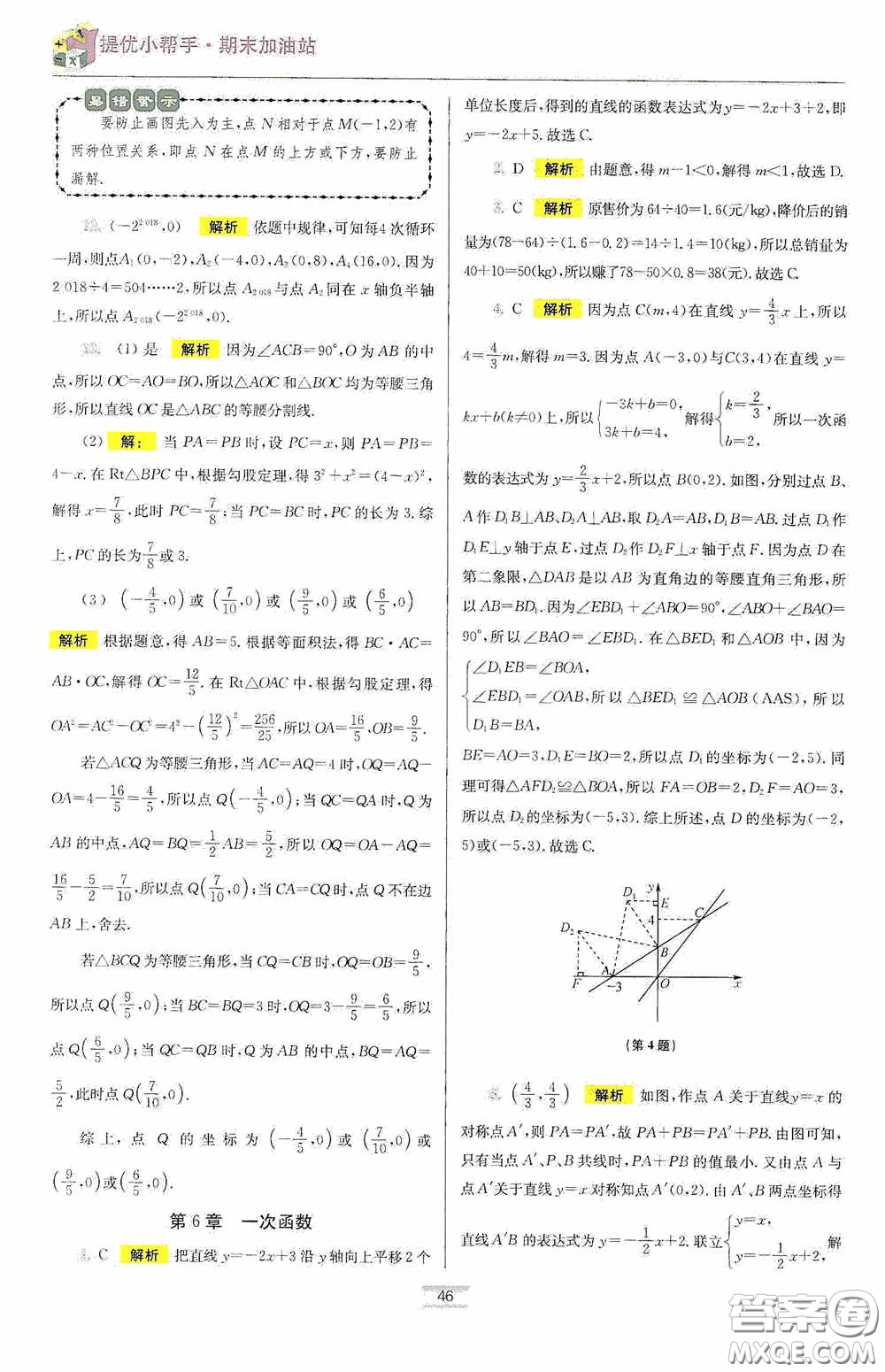 小題狂做2020提優(yōu)小幫手初中數(shù)學期末加油站八年級上冊答案
