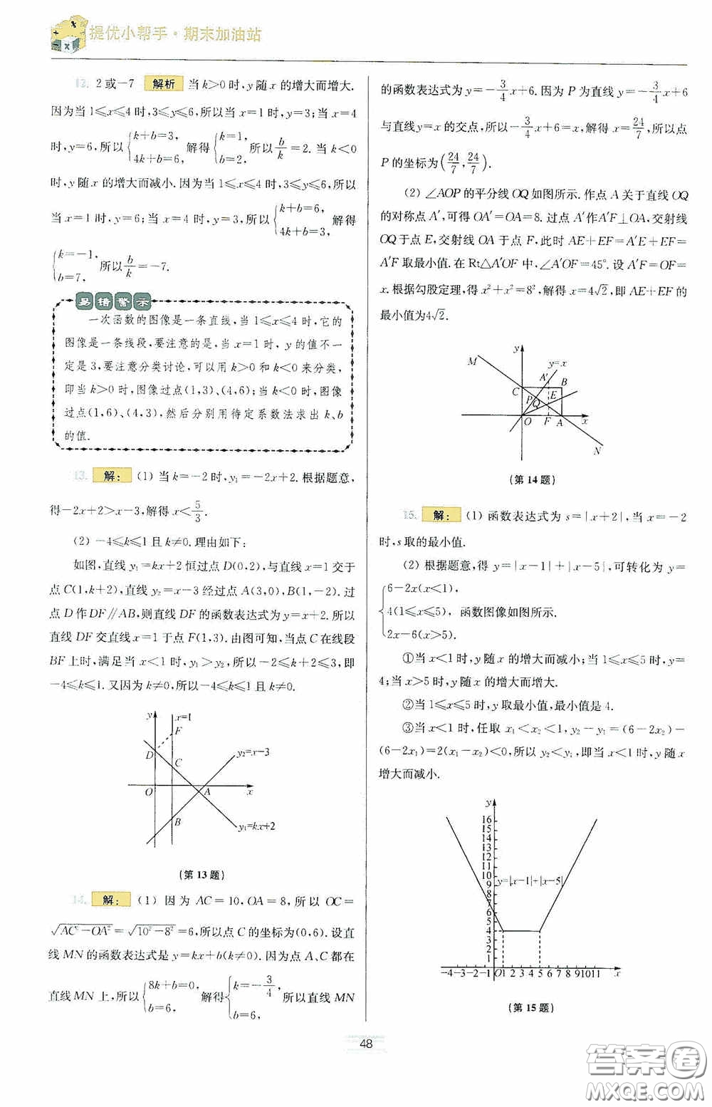 小題狂做2020提優(yōu)小幫手初中數(shù)學期末加油站八年級上冊答案